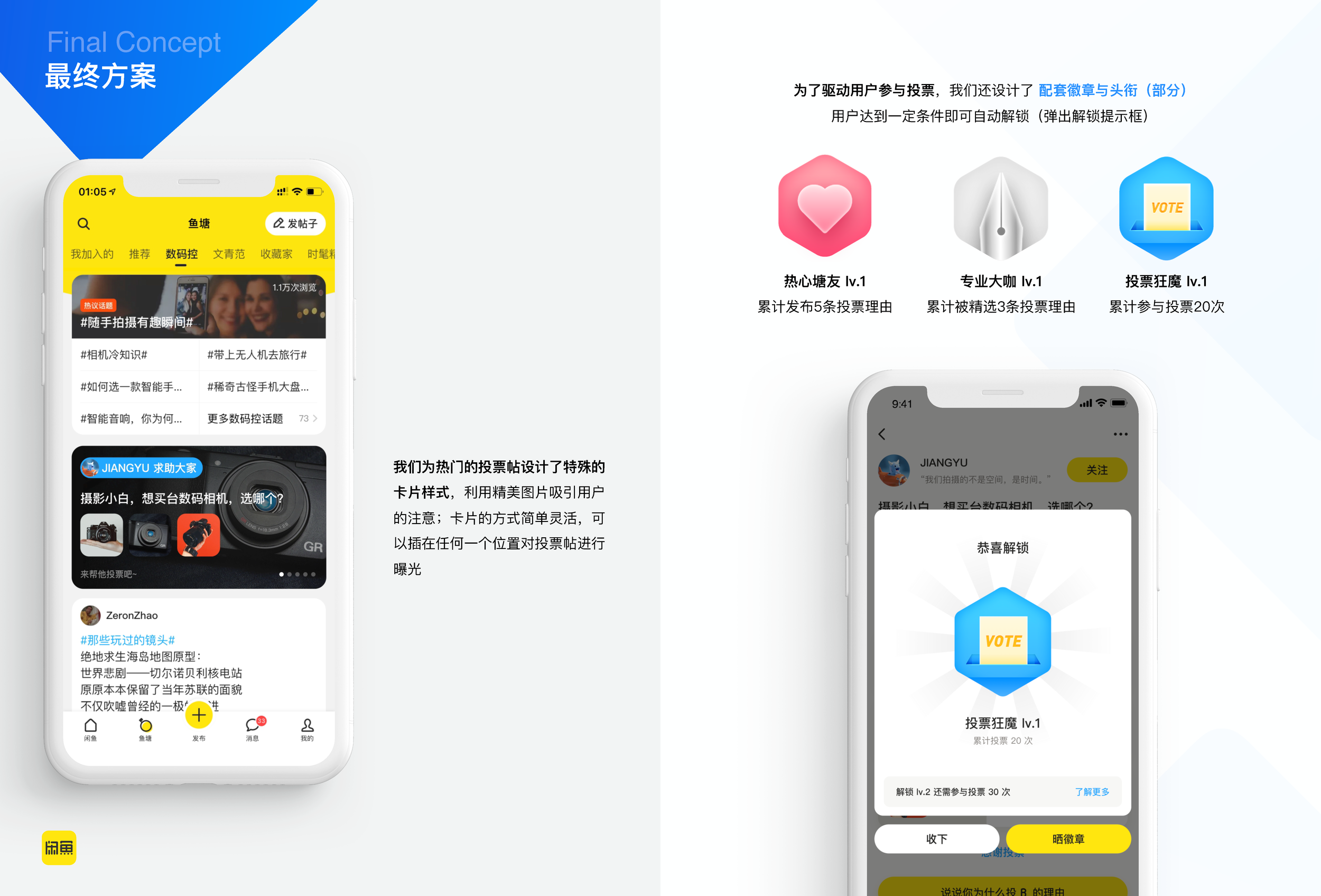 闲鱼社区互动设计(17小组油猫饼)_页面_32.png