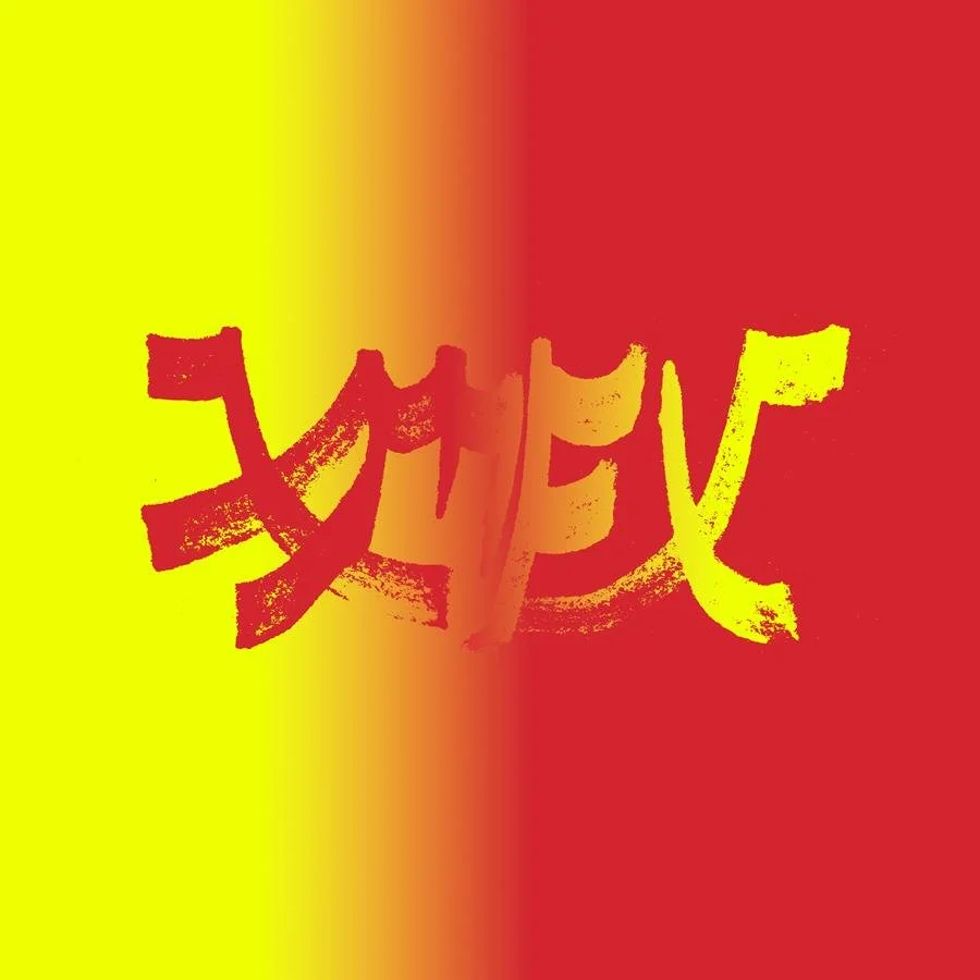 "Xiu Xiu Unveils Deluxe Cover Compilation Album"