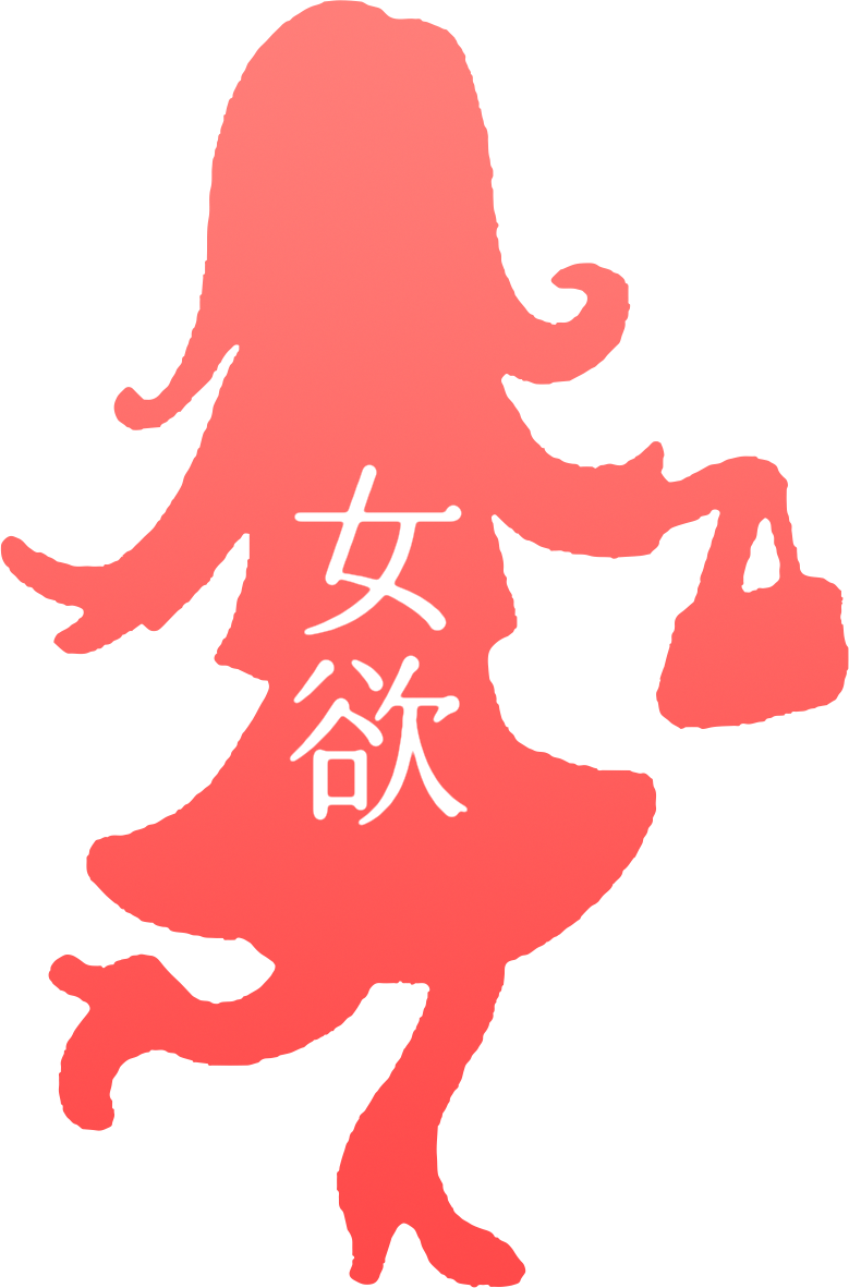 女の欲望ラボ