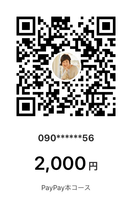 ペイペイ本コース.jpg