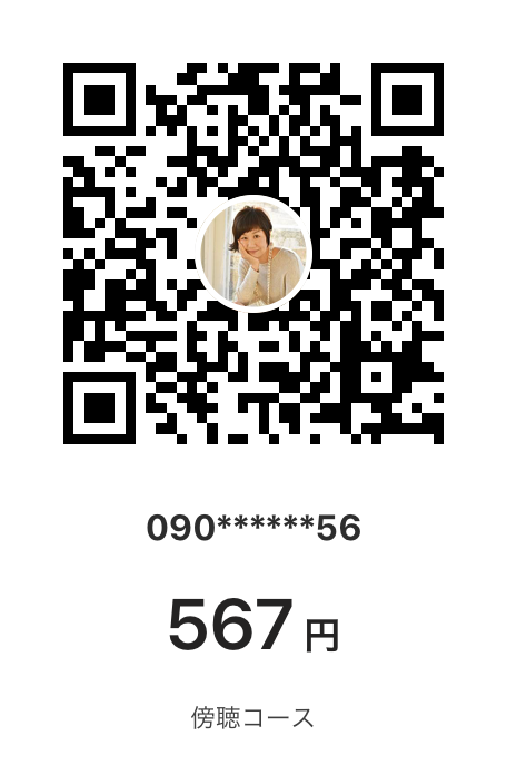 PAYPAY 567円