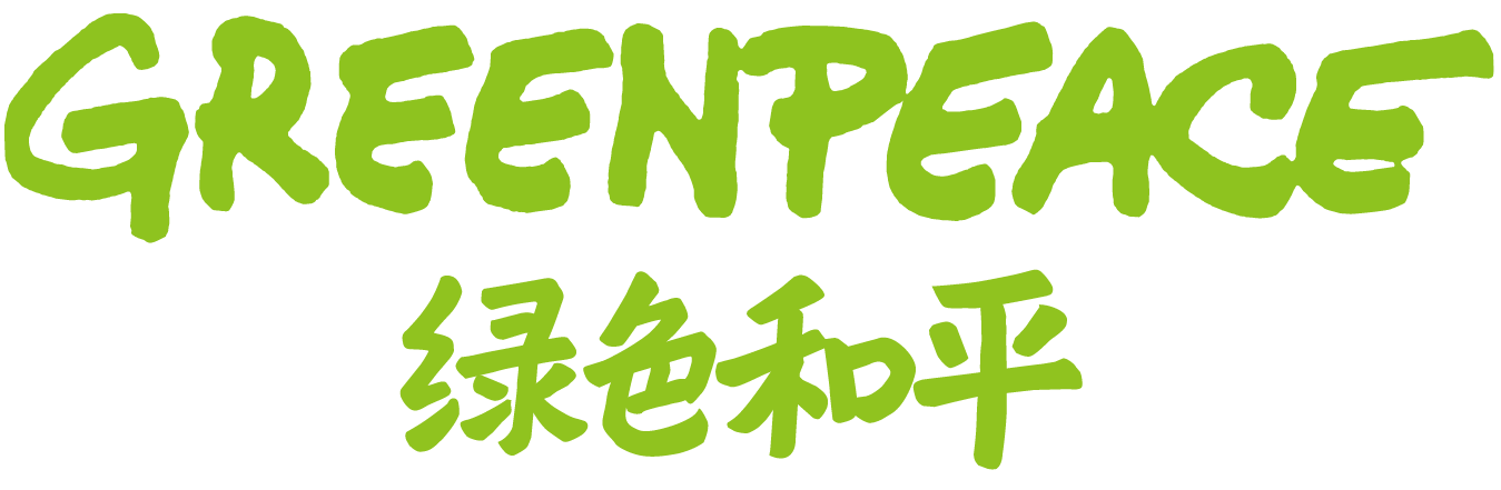 Greenpeace East Asia Transparent 2.png