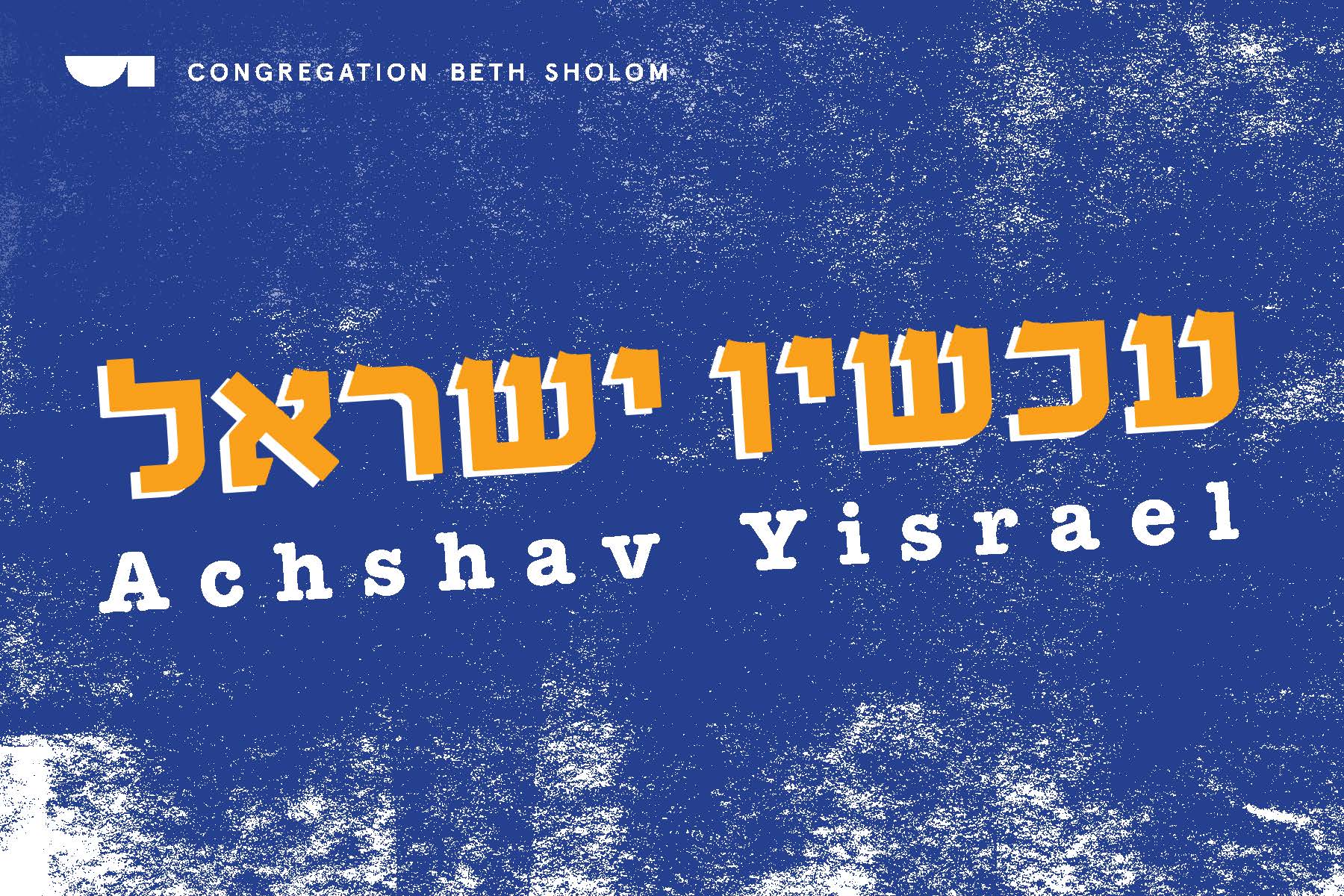 AchshavYisrael _ Square Logo_Page_1.jpg
