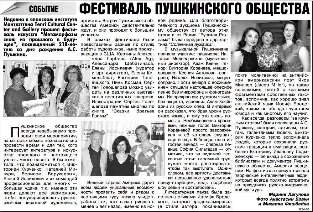 Pushkin_Concert_Article.png