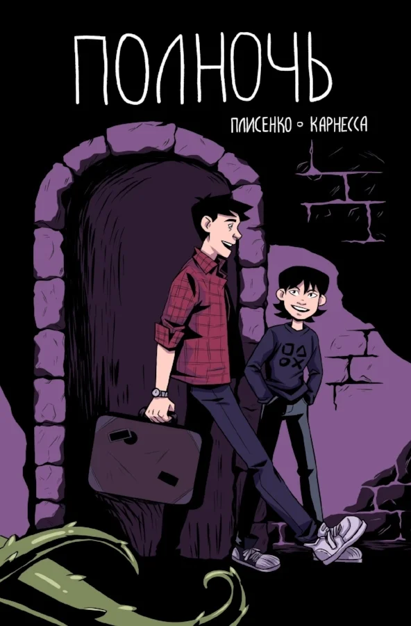 Полночь (Midnight)