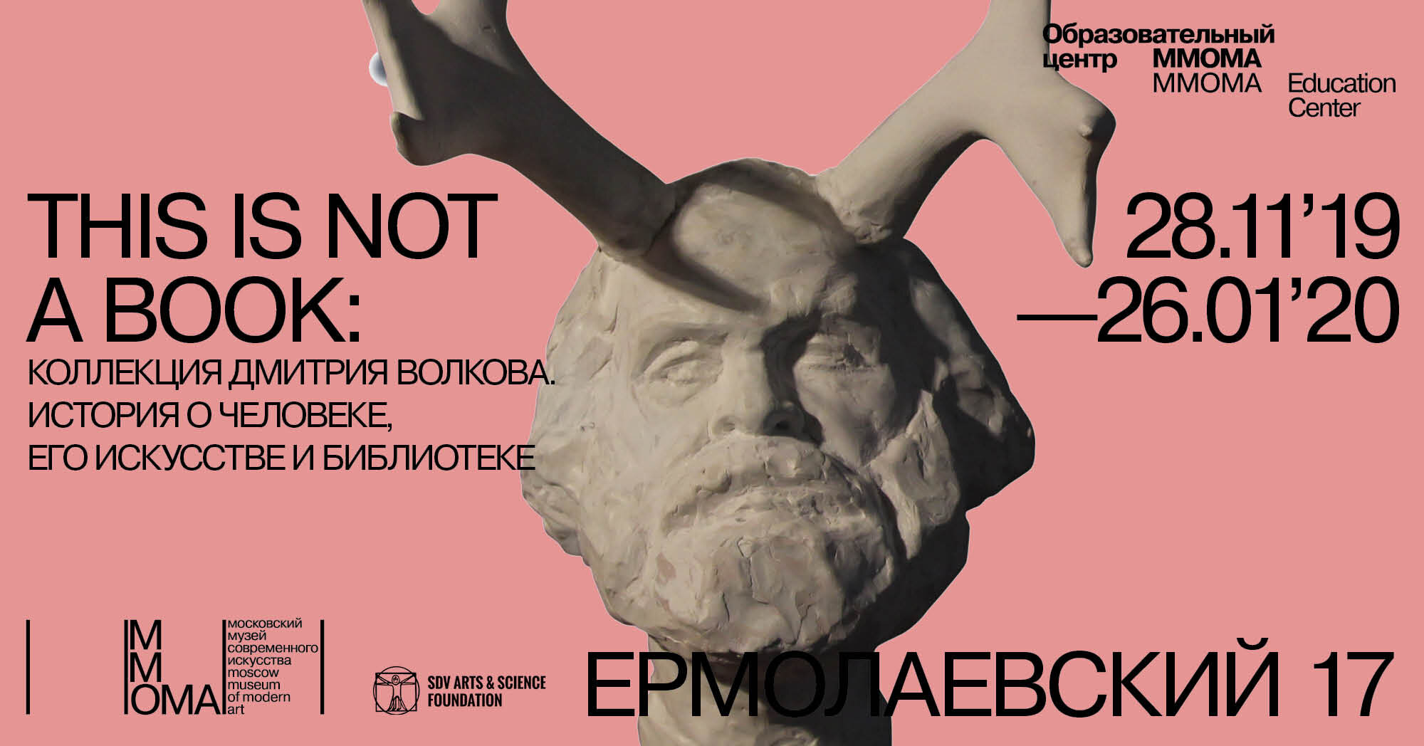 THIS IS NOT A BOOK: Dmitry Volkov Collection. The Story of a Man, His Art, and His Library. Curator : Fyodor Pavlov-Andreevich, scenographer: Katya BochavarIt. 