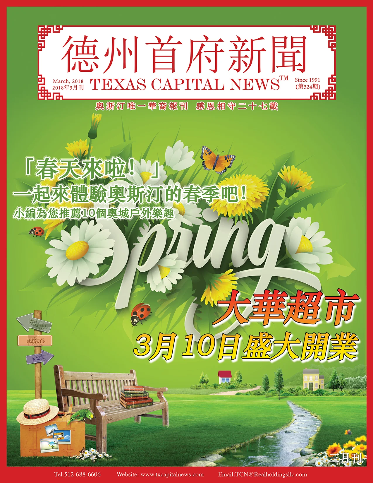 March 2018 Issue! 三月刊上线啦！