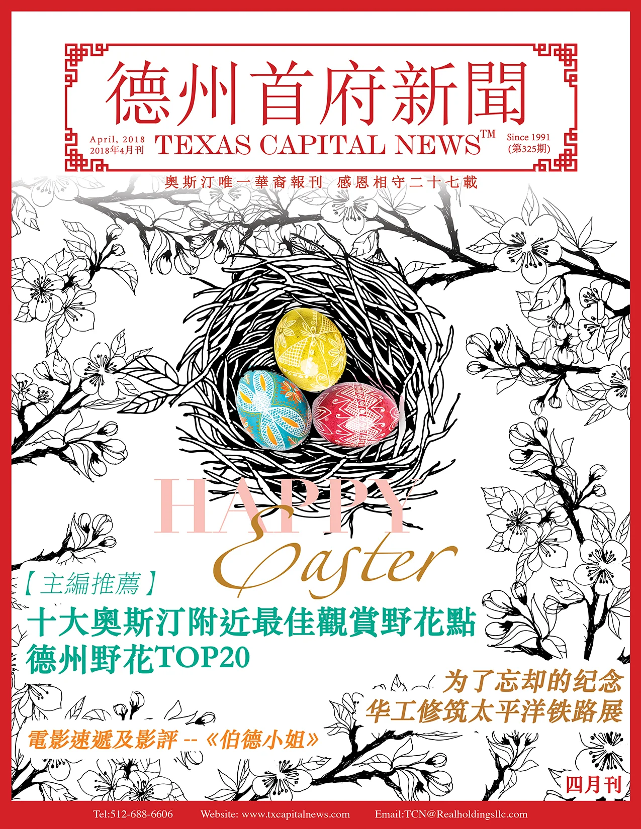 April 2018 Issue! 四月刊上线啦！