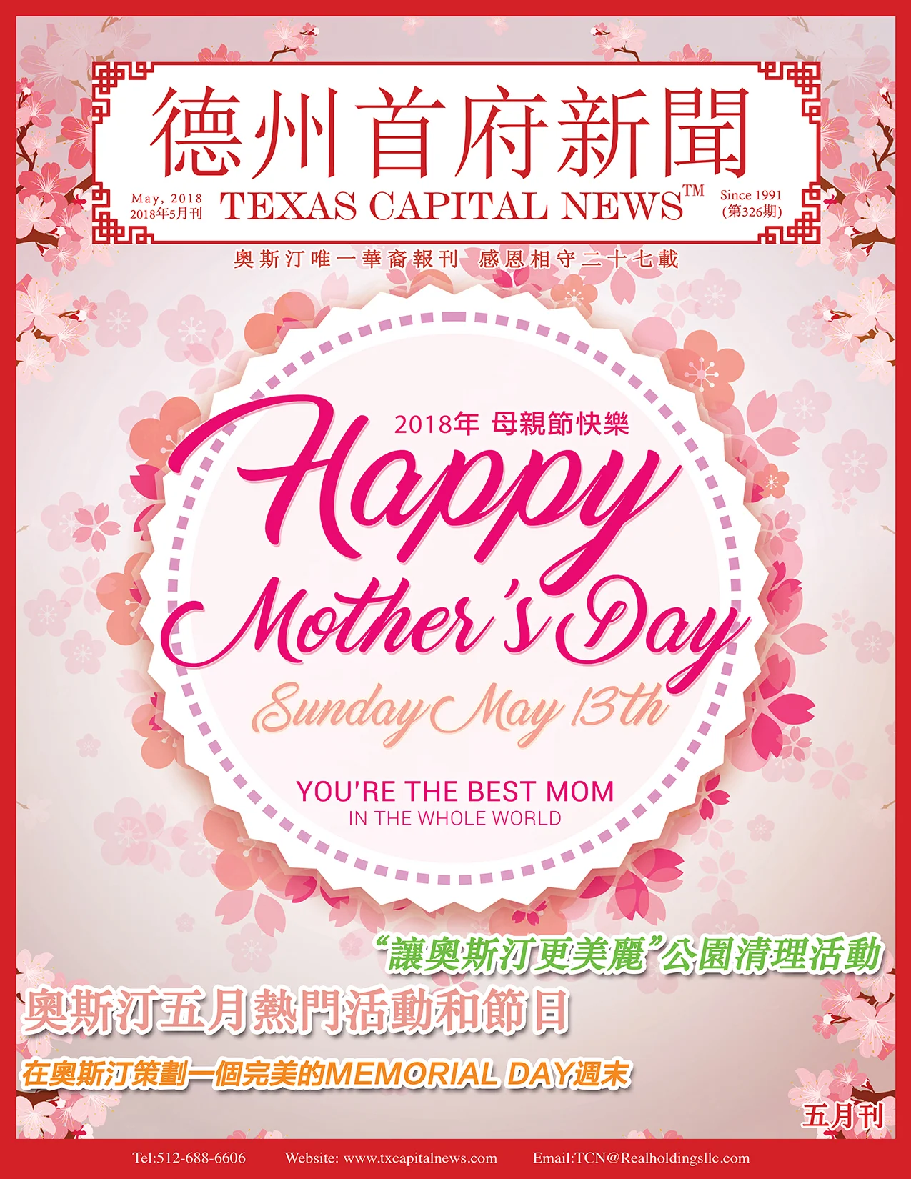 May 2018 Issue! 五月刊上线啦！