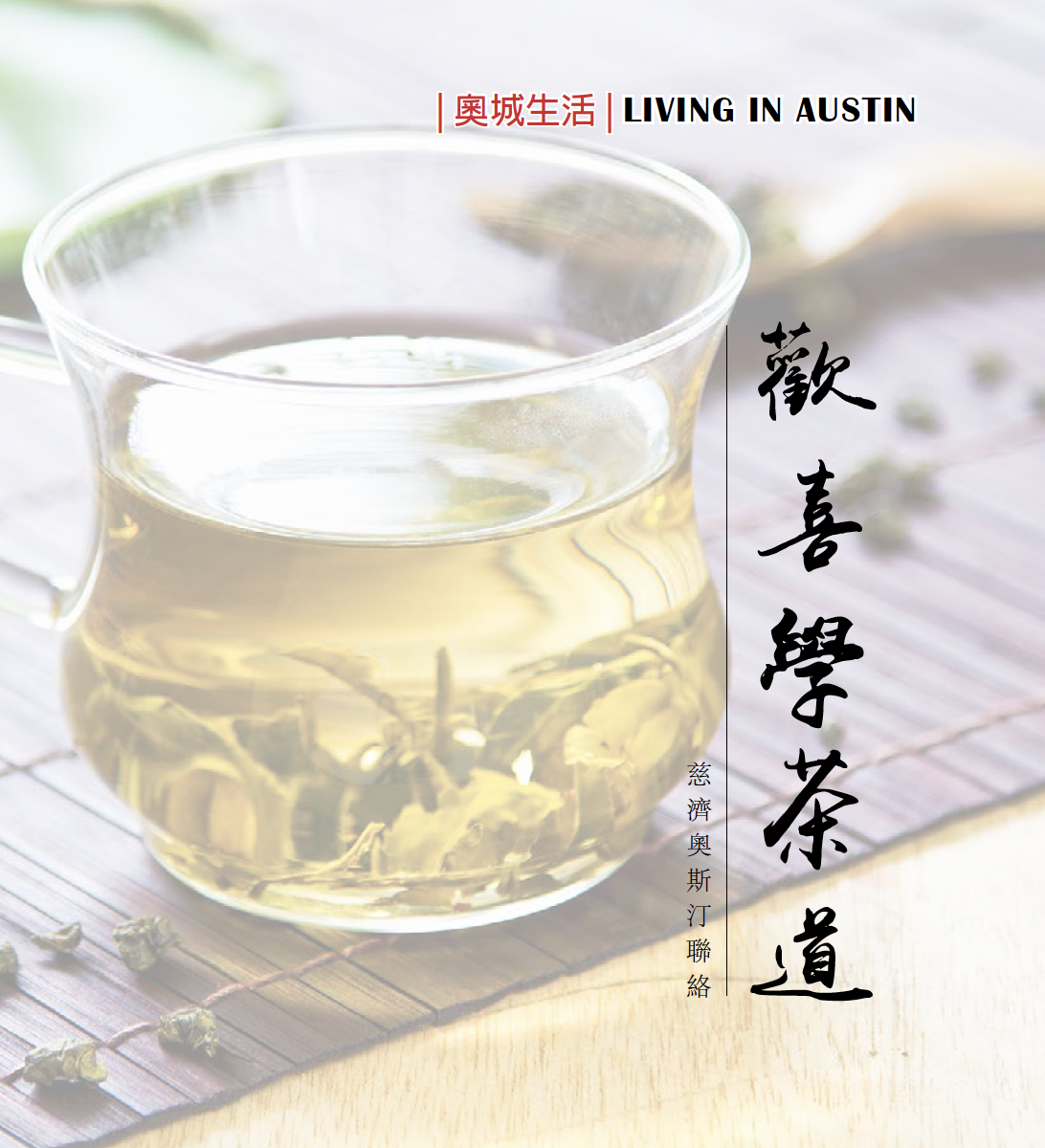 欢喜学茶道