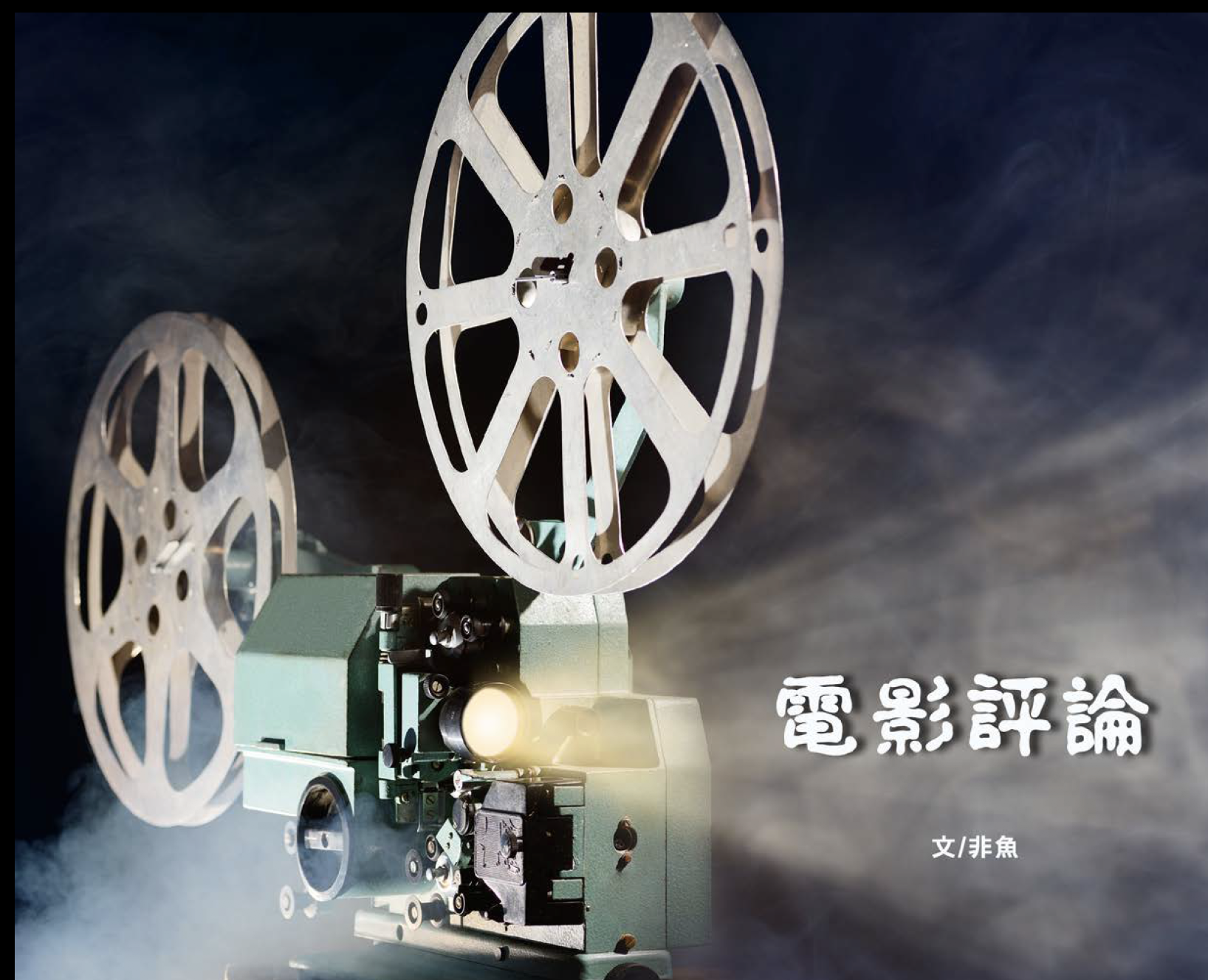 《头号玩家》：献给1980年代的“情书”