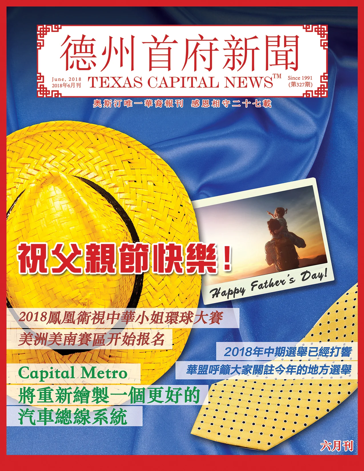 June 2018 Issue! 六月刊上线啦！