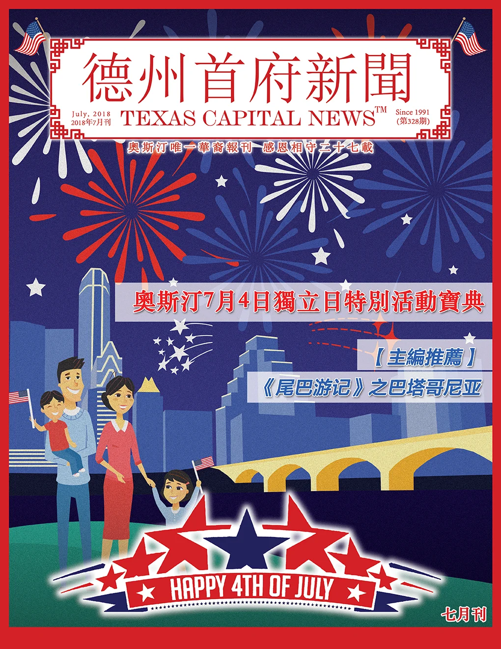 July 2018 Issue! 七月刊上线啦！