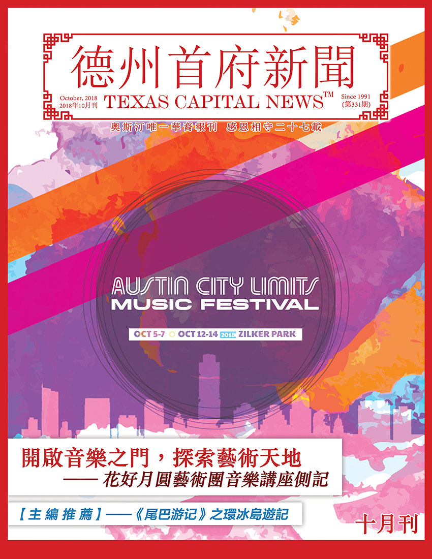 October 2018 Issue! 十月刊上线啦！