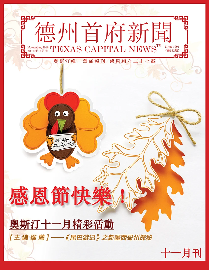 November 2018 Issue! 十一月刊上线啦！