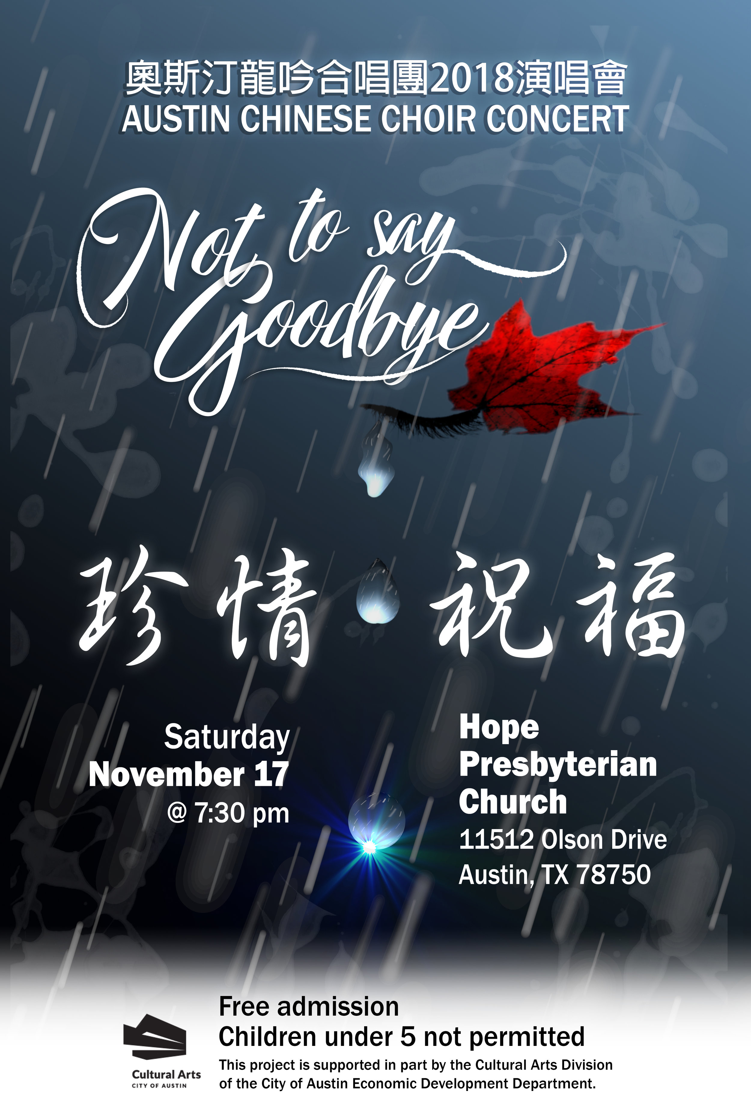 奧斯汀龍吟合唱團(Austin Chinese Choir)&nbsp;2018年度的演唱會