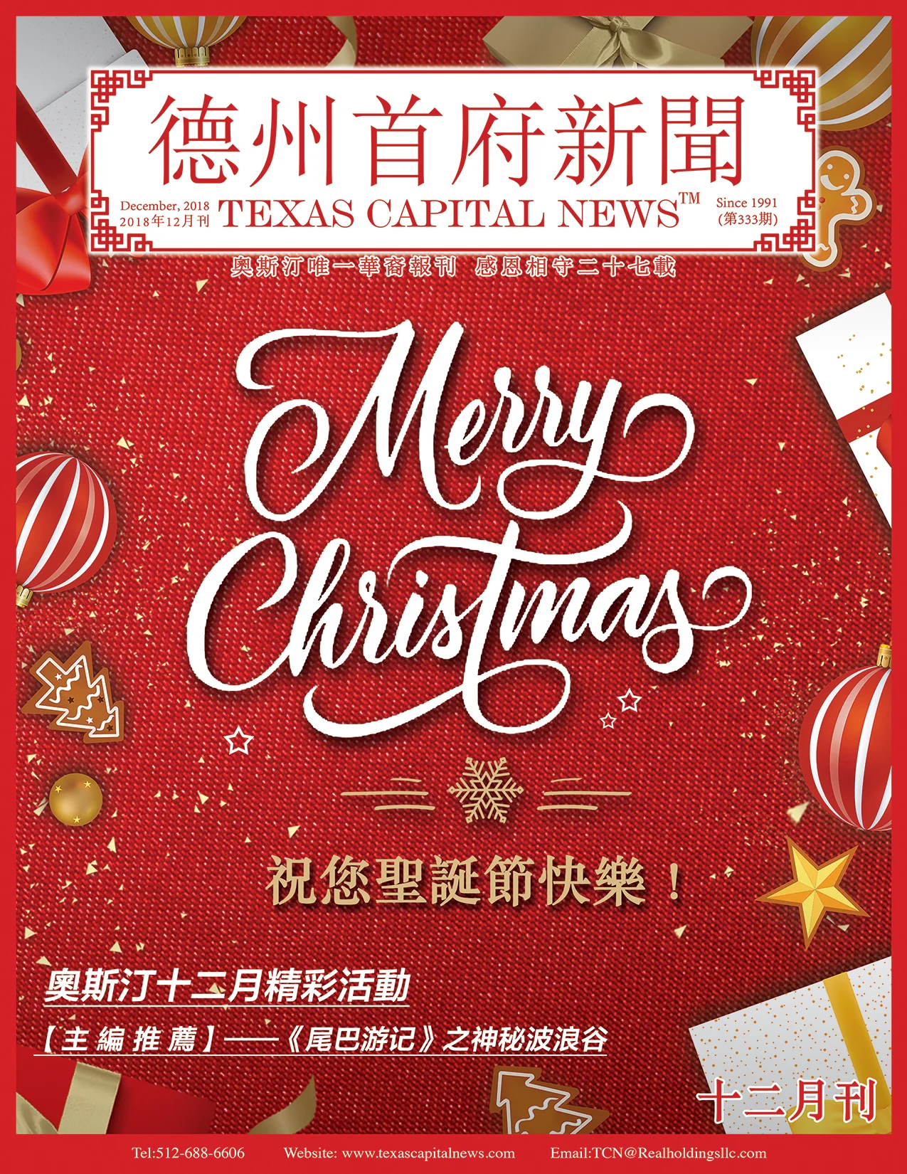 December 2018 Issue! 十二月刊上线啦！