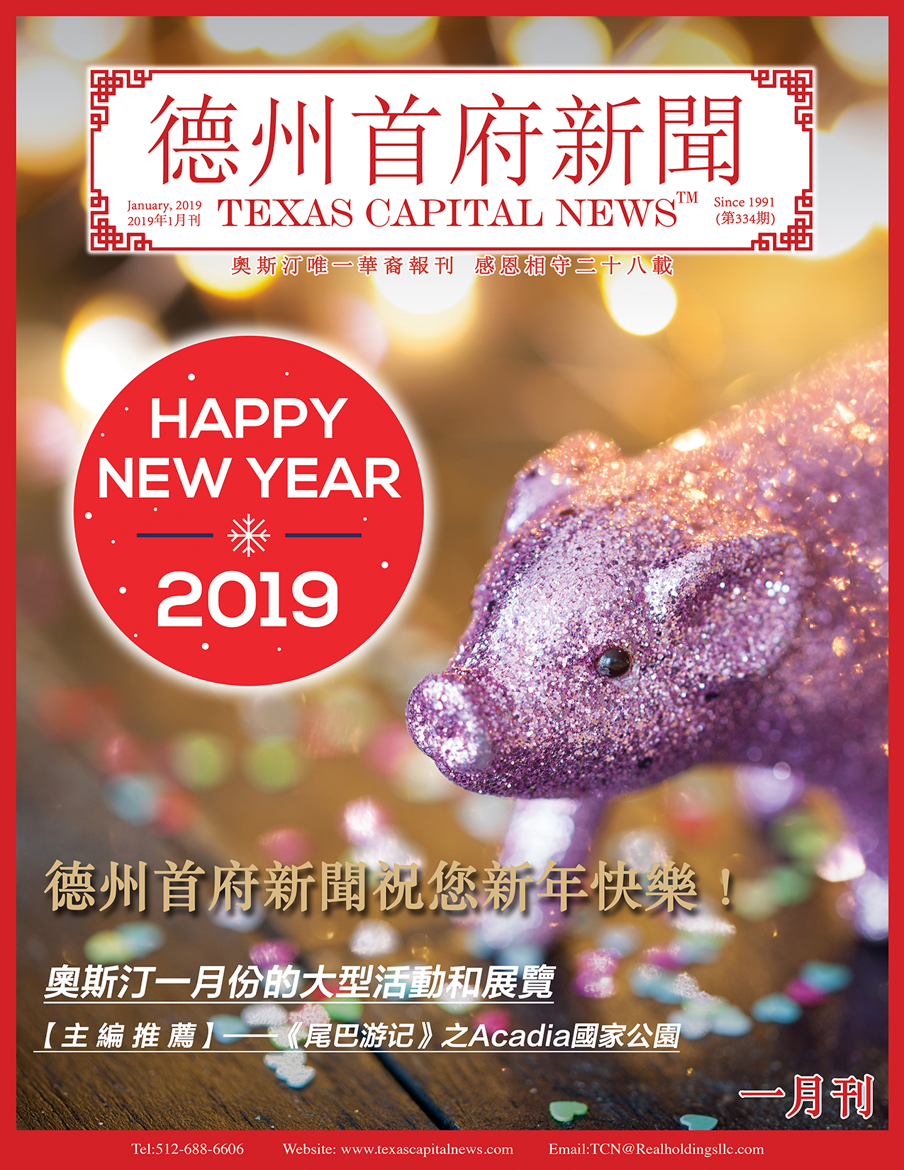 2019 January Issue! 2019年德州首府新闻一月刊上线啦！