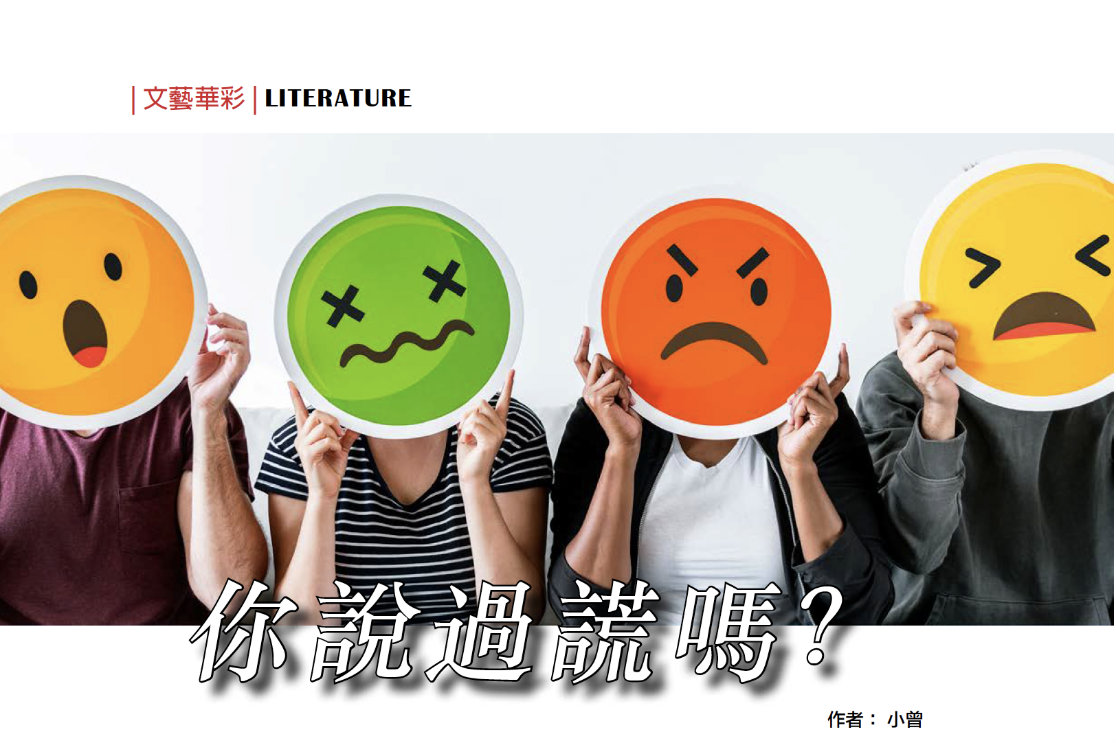 你說過謊嗎？