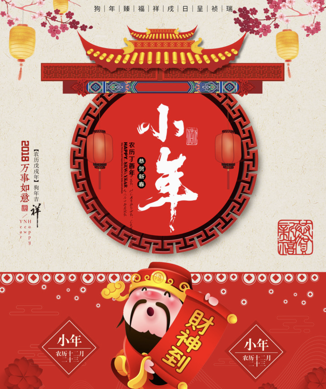 【小年】的由来