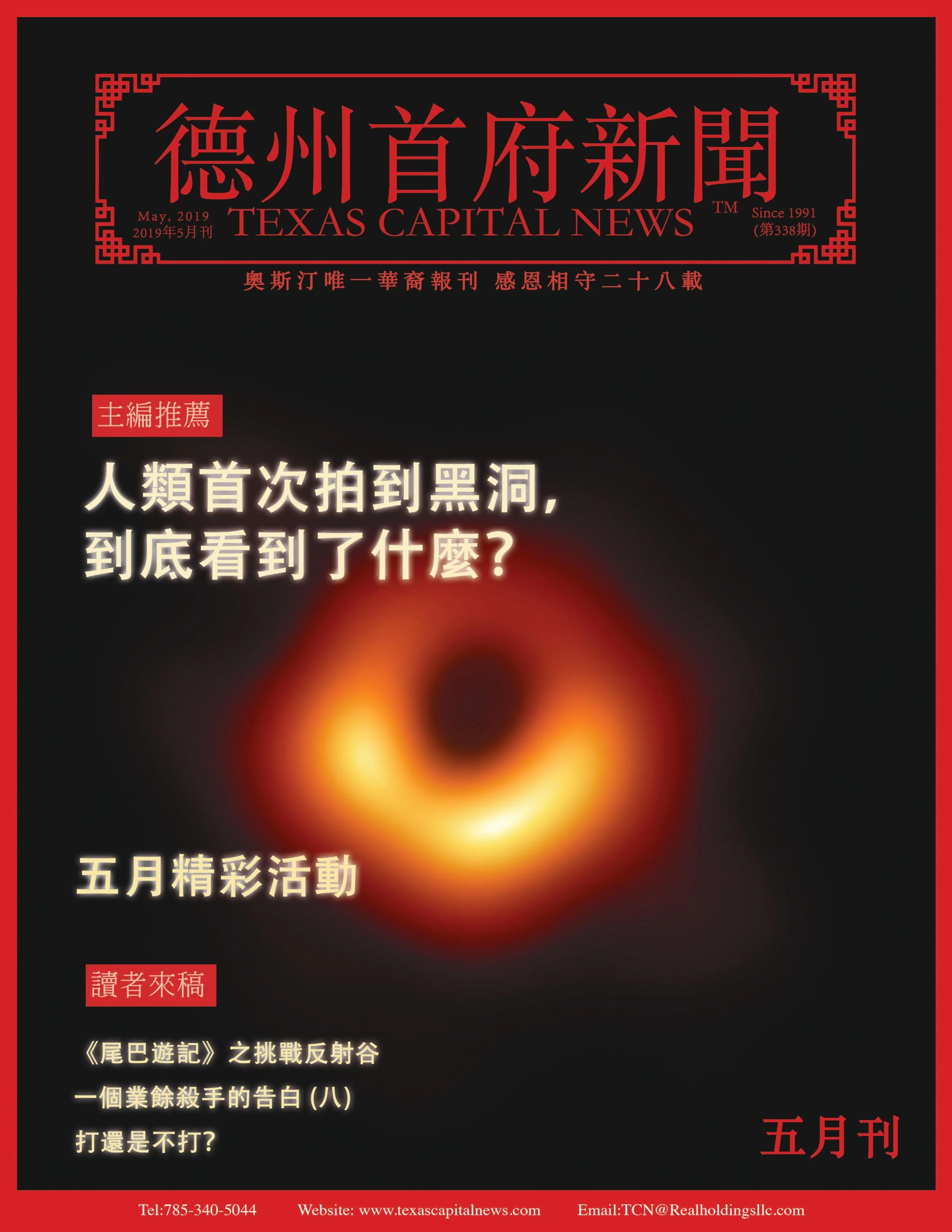 2019 May Issue 2019年德州首府新闻五月刊