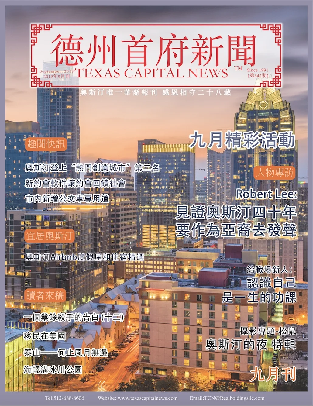 2019 September Issue 2019年德州首府新闻九月刊