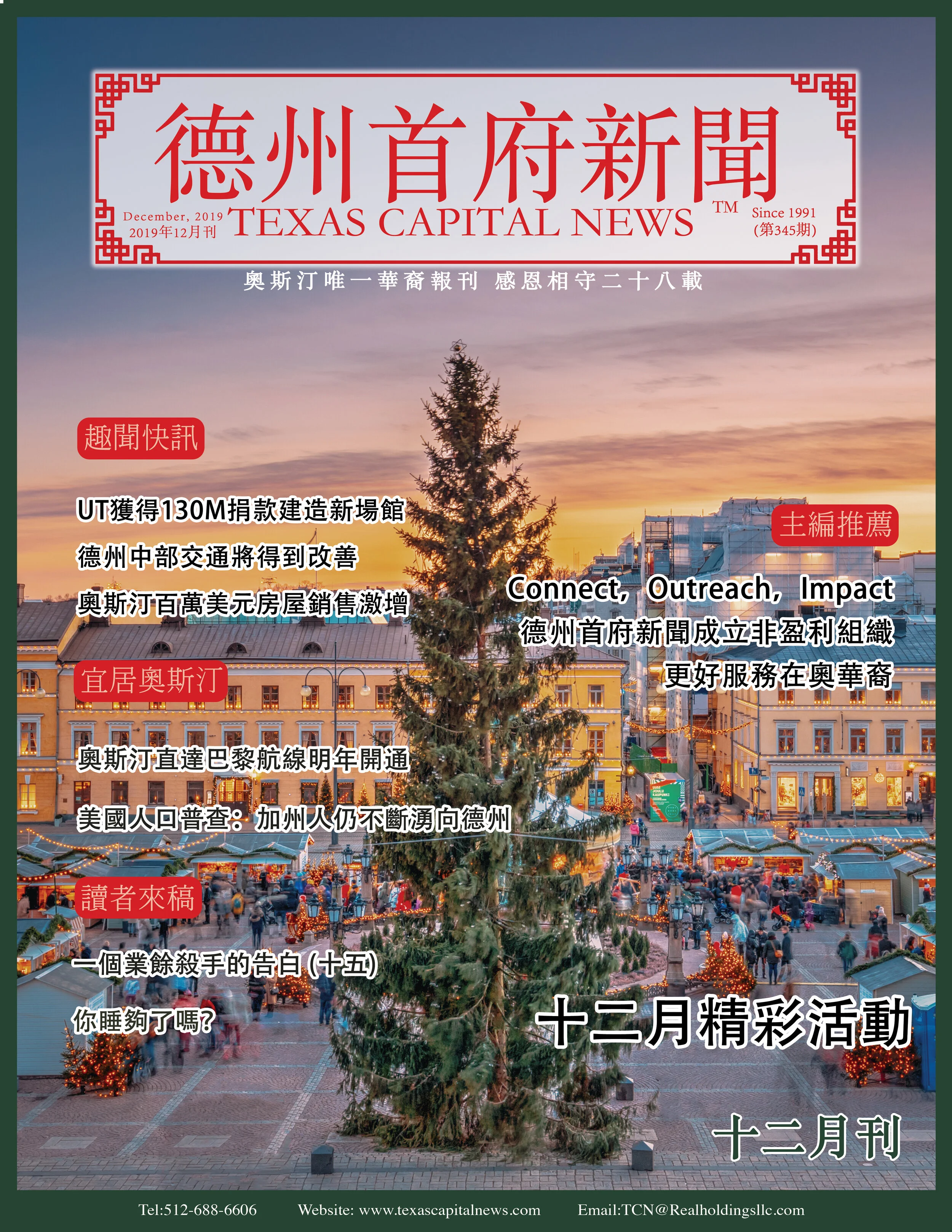 2019 December Issue 2019年德州首府新闻十二月刊