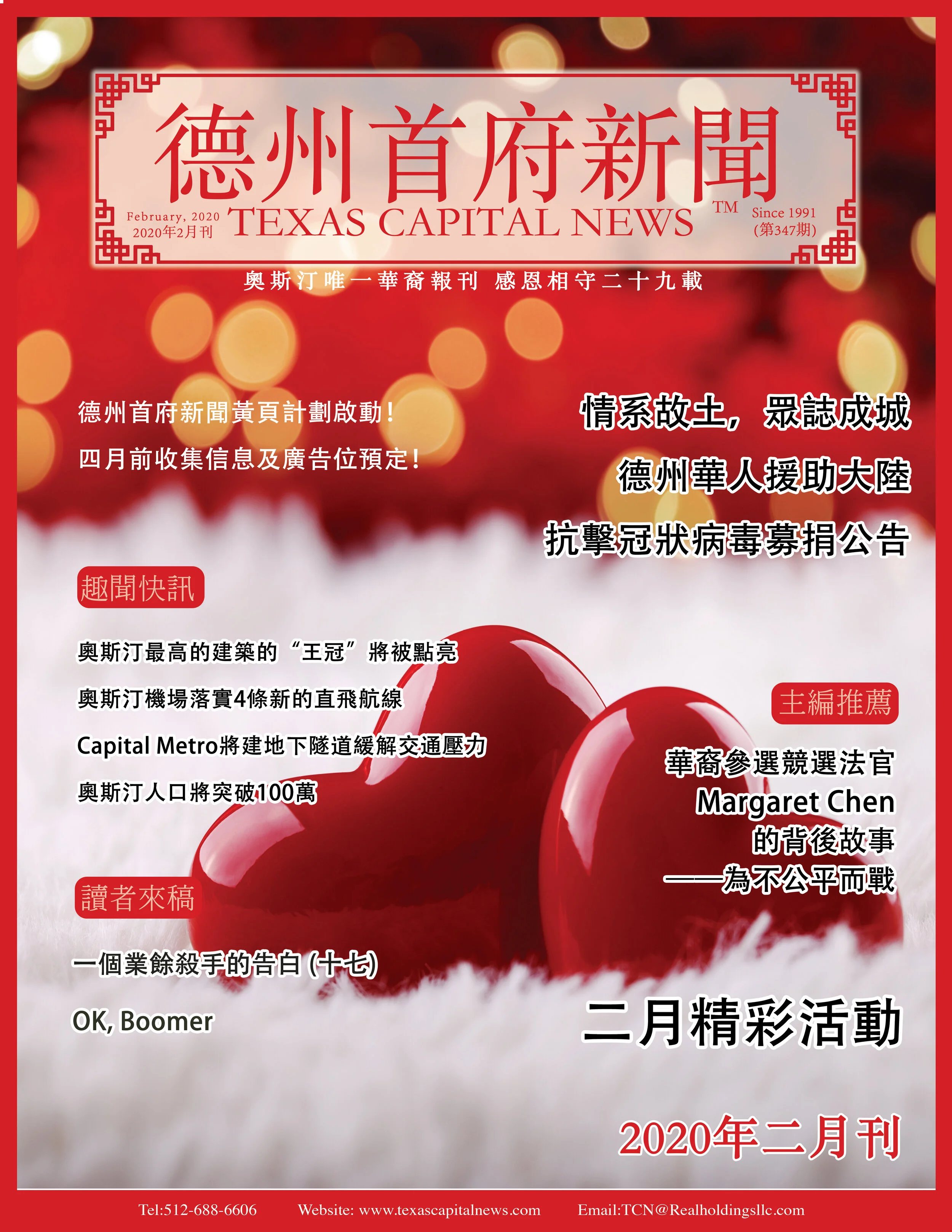 2020 February Issue 2020年德州首府新闻二月刊