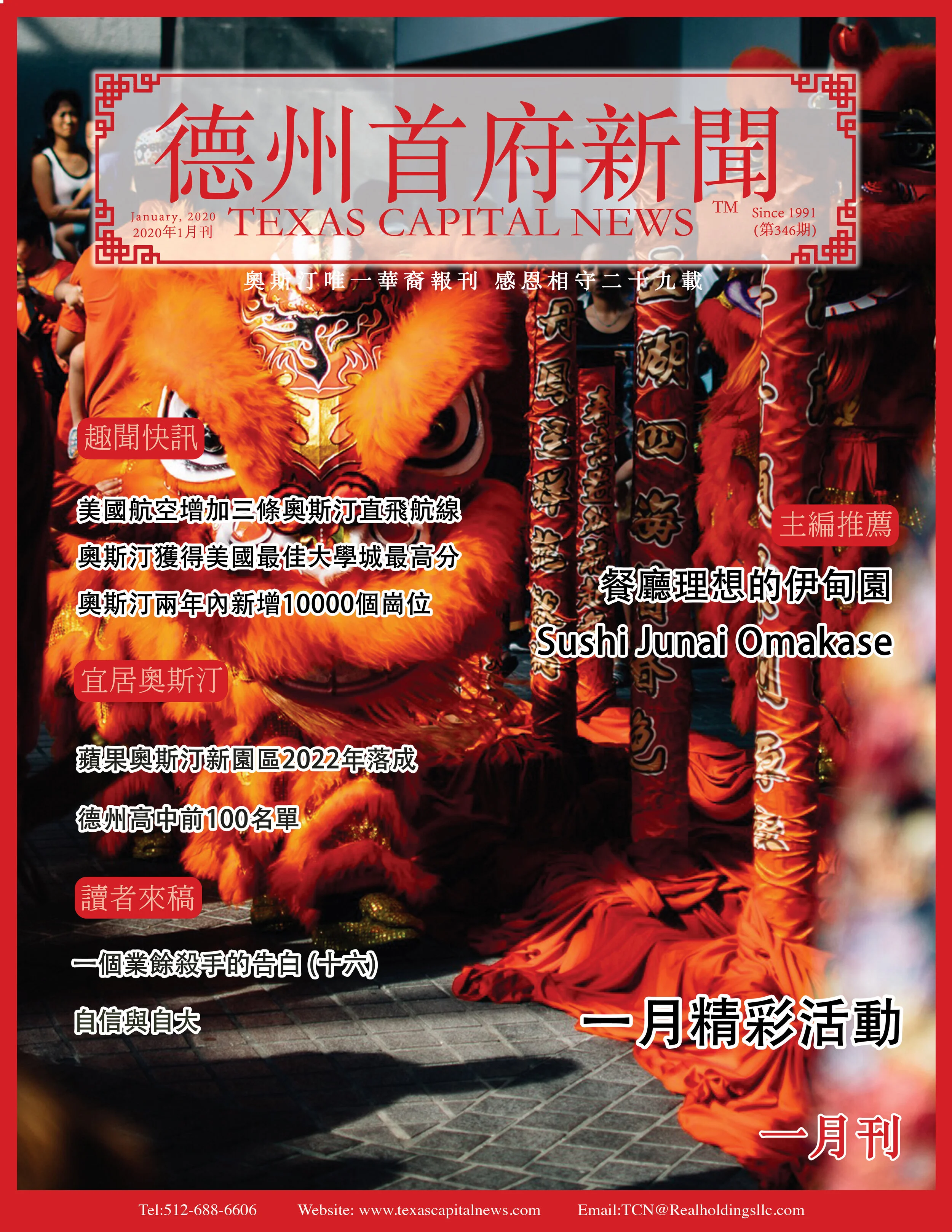 2020 January Issue 2020年德州首府新闻一月刊