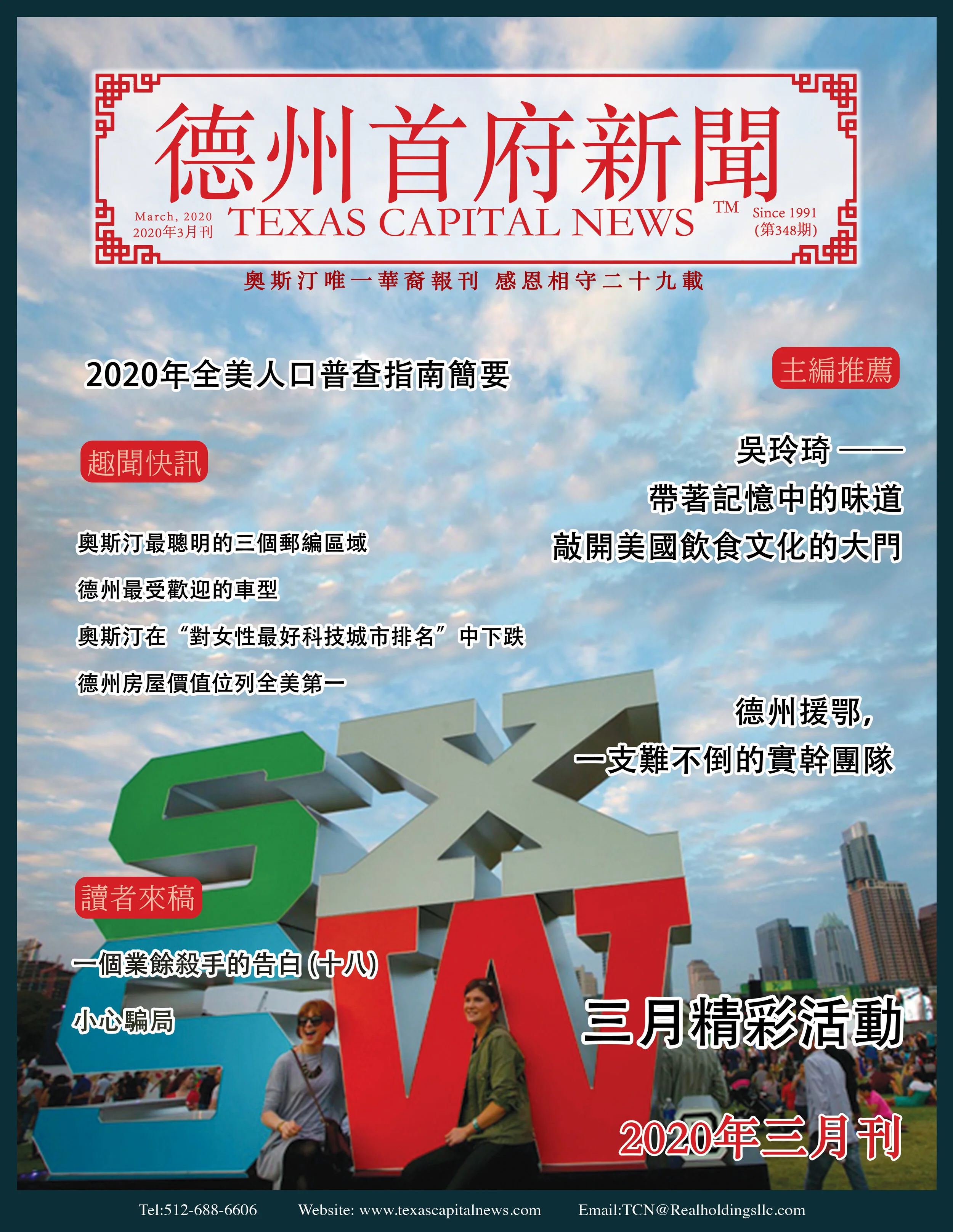  2020 March Issue 2020年德州首府新闻三月刊