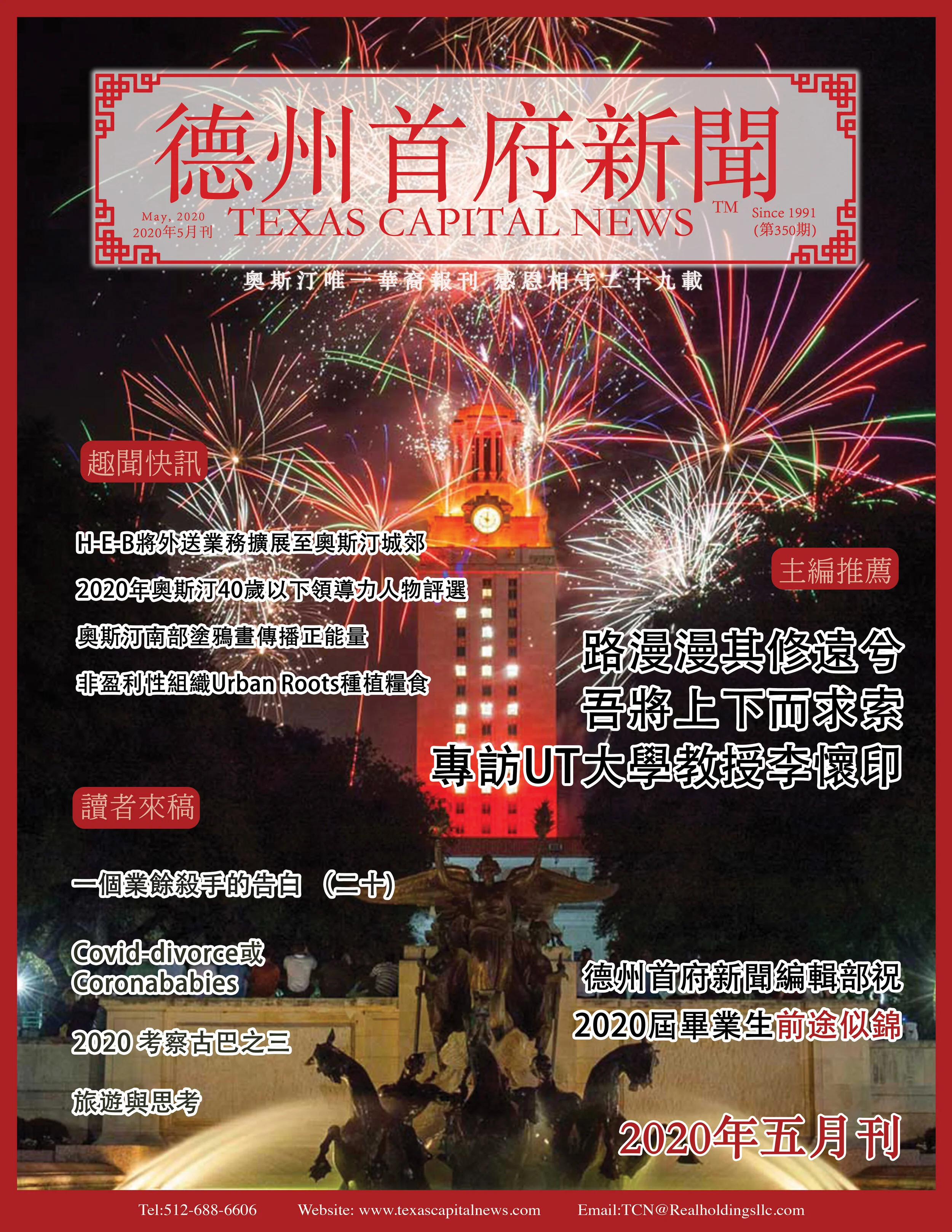 2020 May Issue 2020年德州首府新闻五月刊 