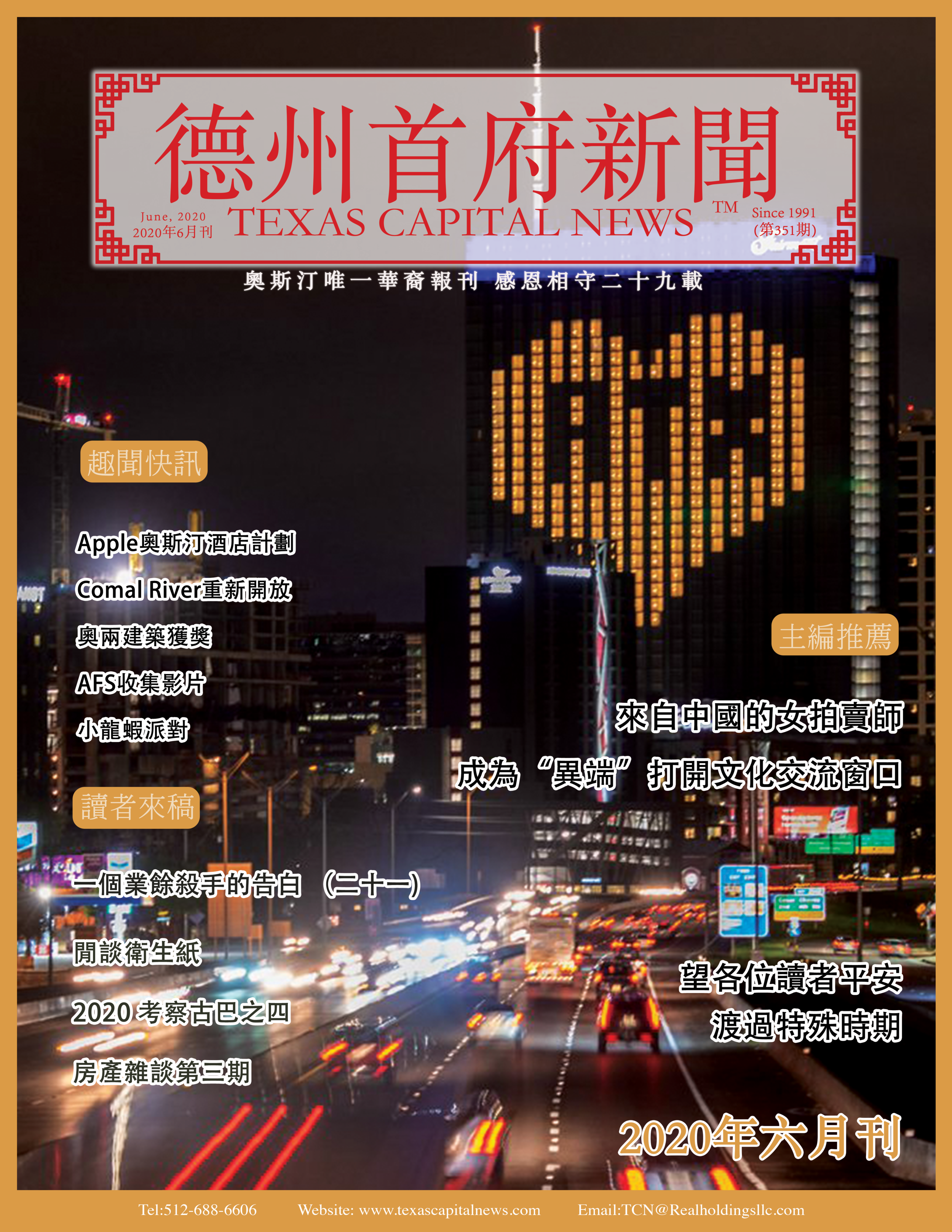 2020 June Issue 2020年德州首府新闻六月刊 