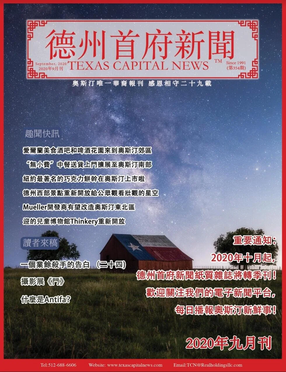 2020 September Issue 2020年德州首府新闻九月刊 