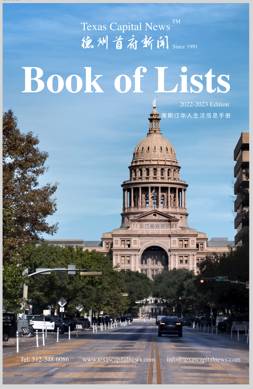2022-2023 Book of Lists 奥斯汀华人生活信息手册