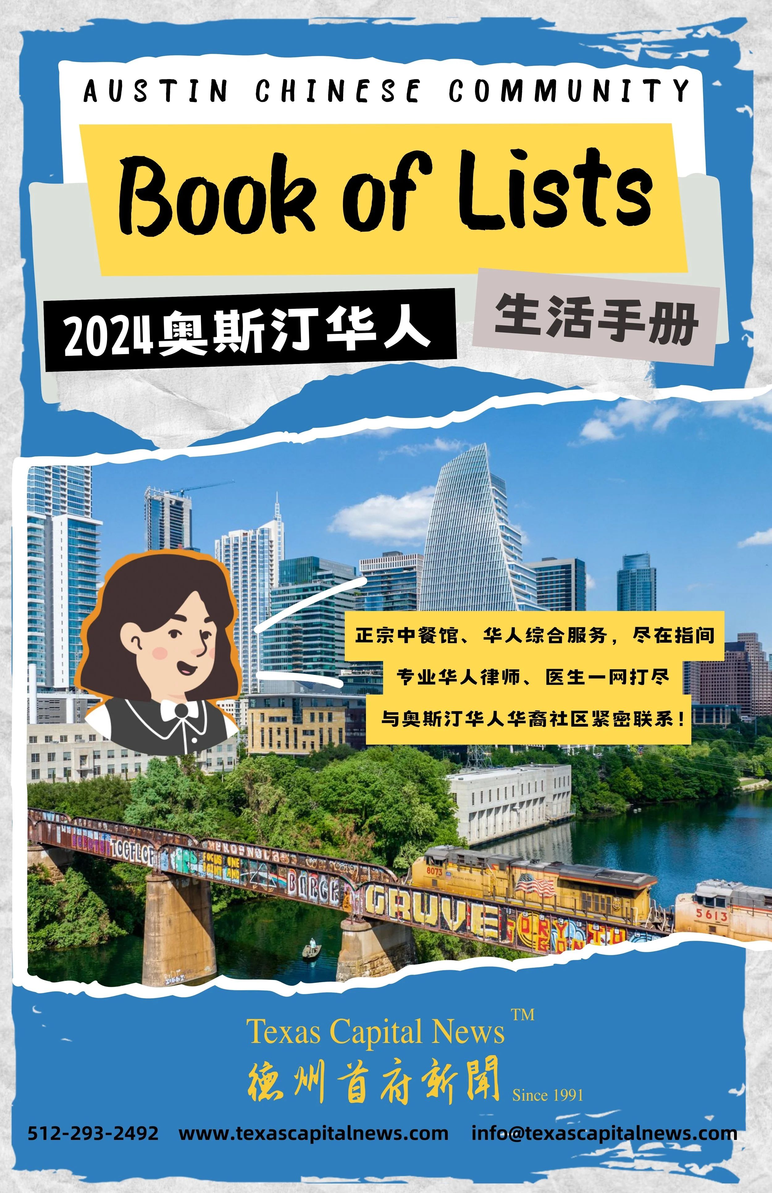 2024奥斯汀华人生活手册