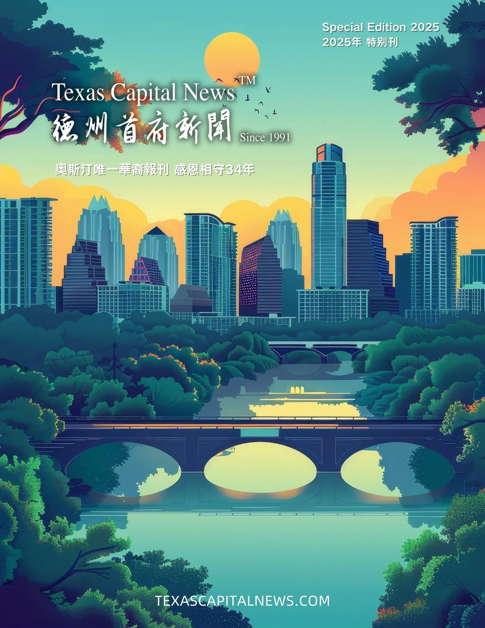 2025 Summer 德州首府新闻夏季刊 