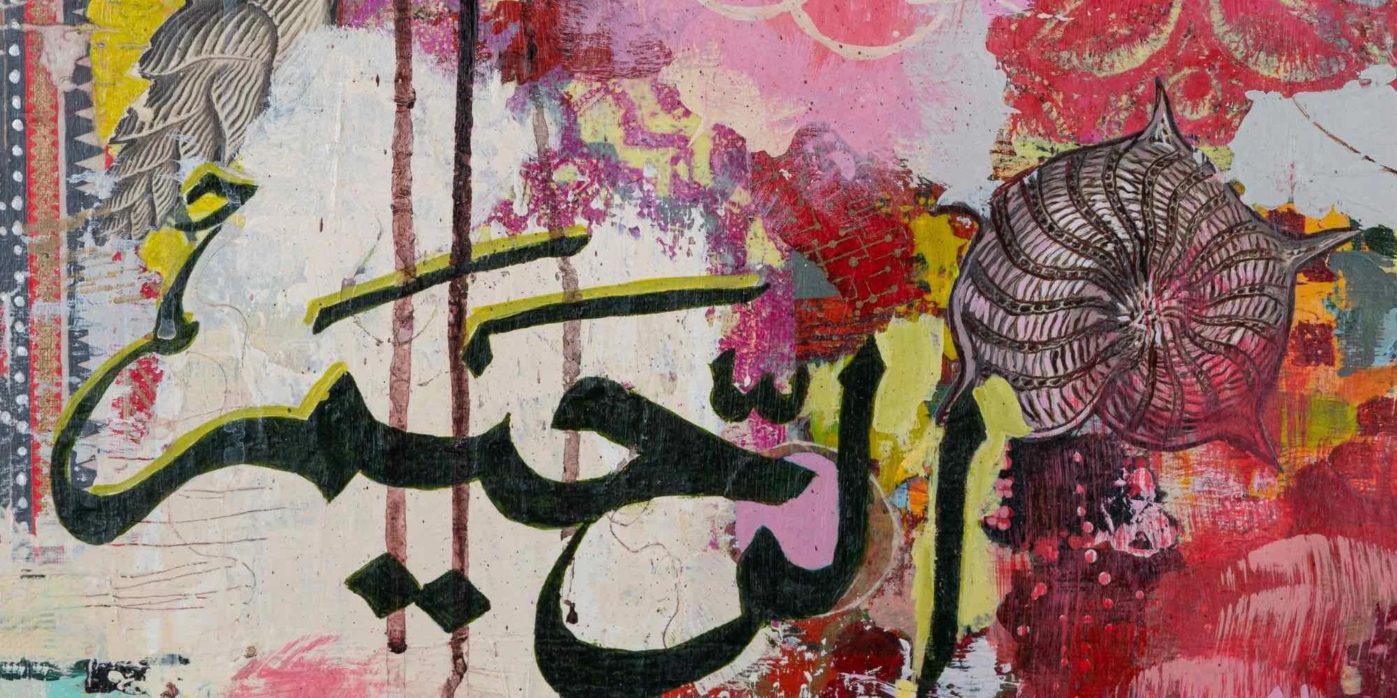 Al-Rahim (الرحيم) - the Painting and the Name