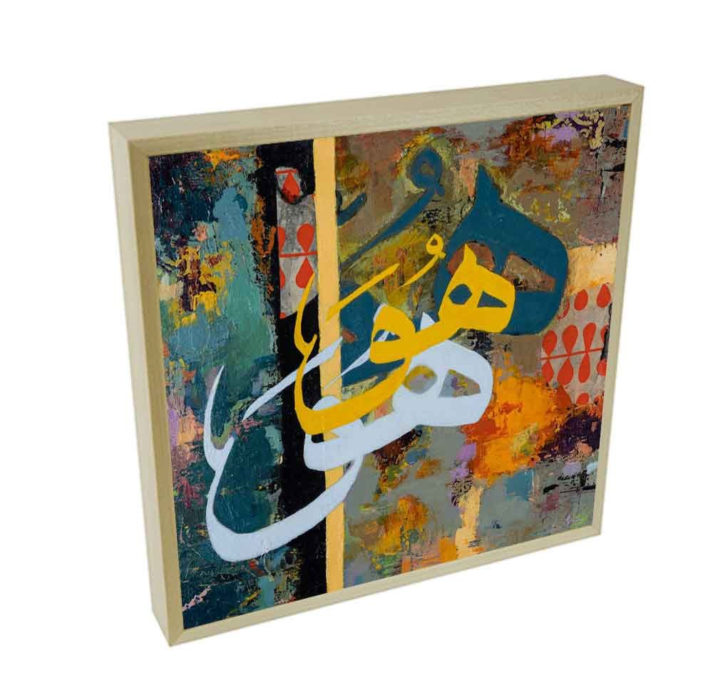 Eternal, framed mixed media painting on an abstract multicolour ground, with the word "Hu" in Arabic calligraphy layered three times in dark teal, yellow and pale blue, Hu Collection 2020, by Sara Kabariti