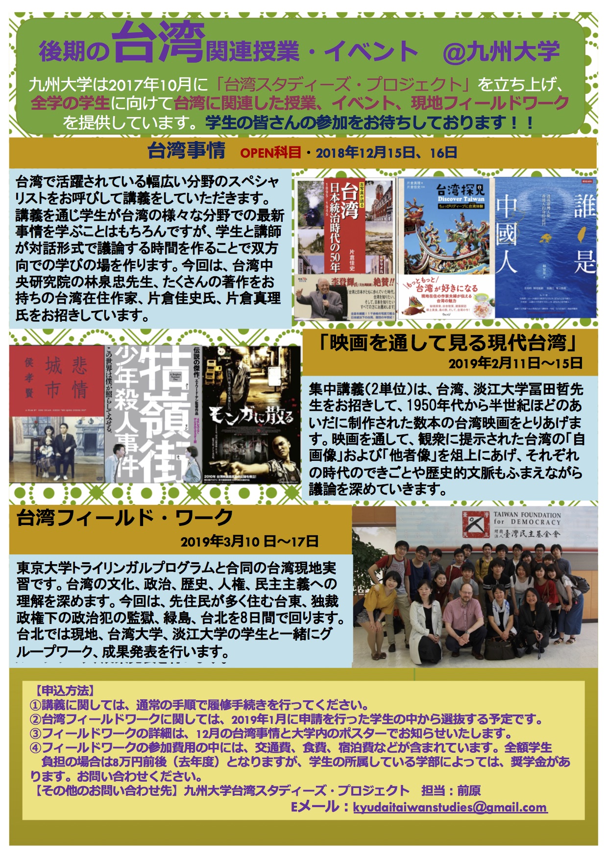 九州大学台湾研究2018.jpg