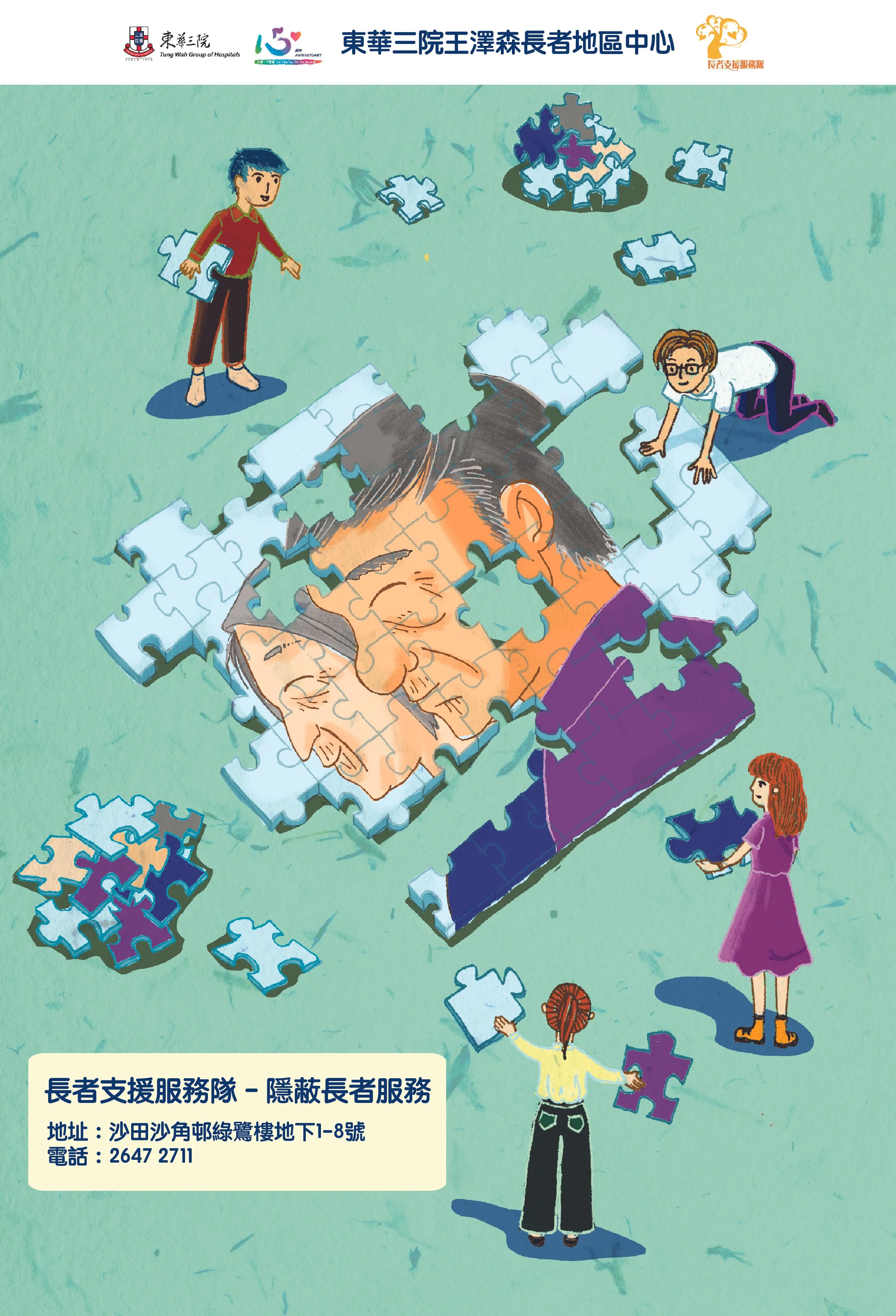 Tung Wah Group of Hospitals - Senior services promotional poster B