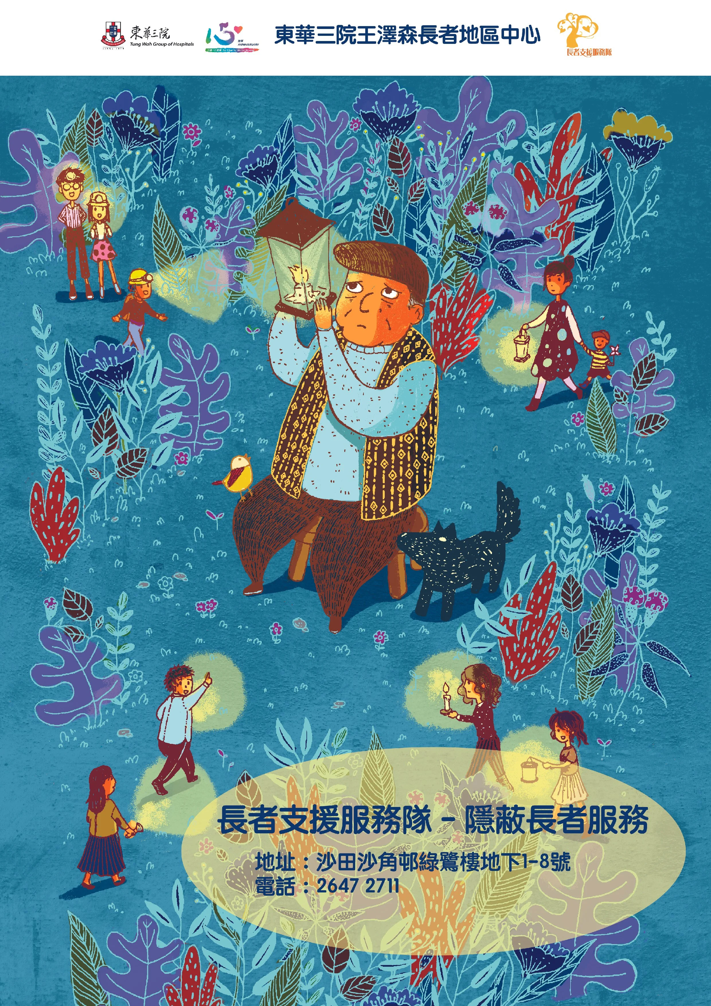 Tung Wah Group of Hospitals - Senior services promotional poster A