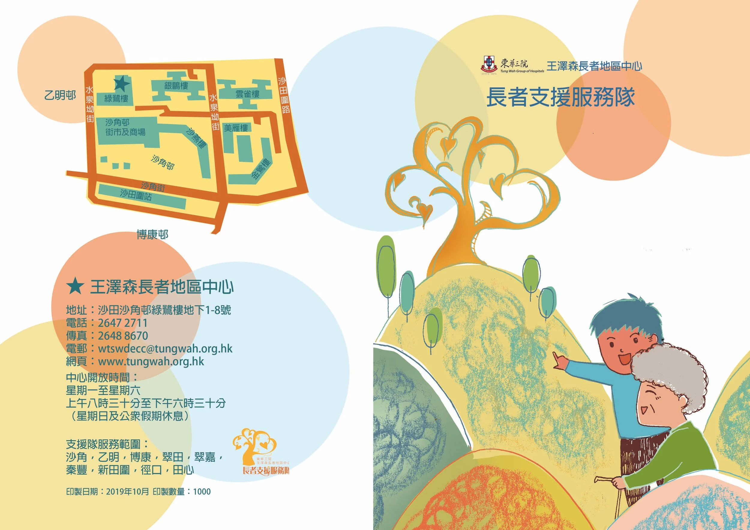 Tung Wah Group of Hospitals Senior services Introduction