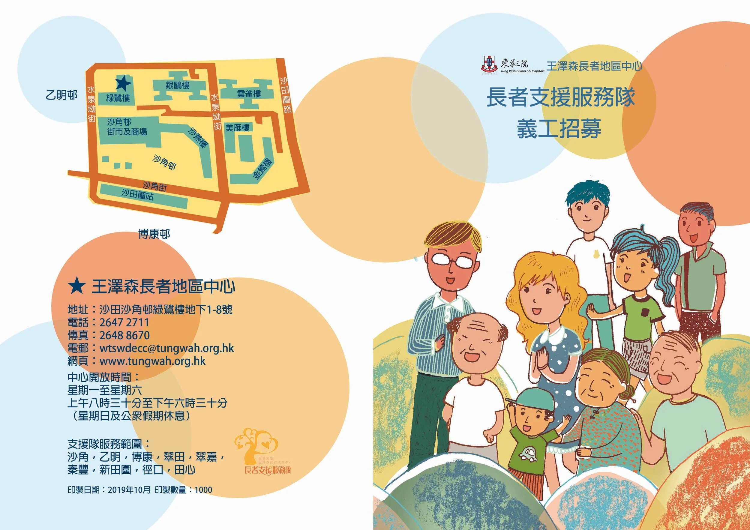 Tung Wah Group of Hospitals Senior services Volunteer Recruitment