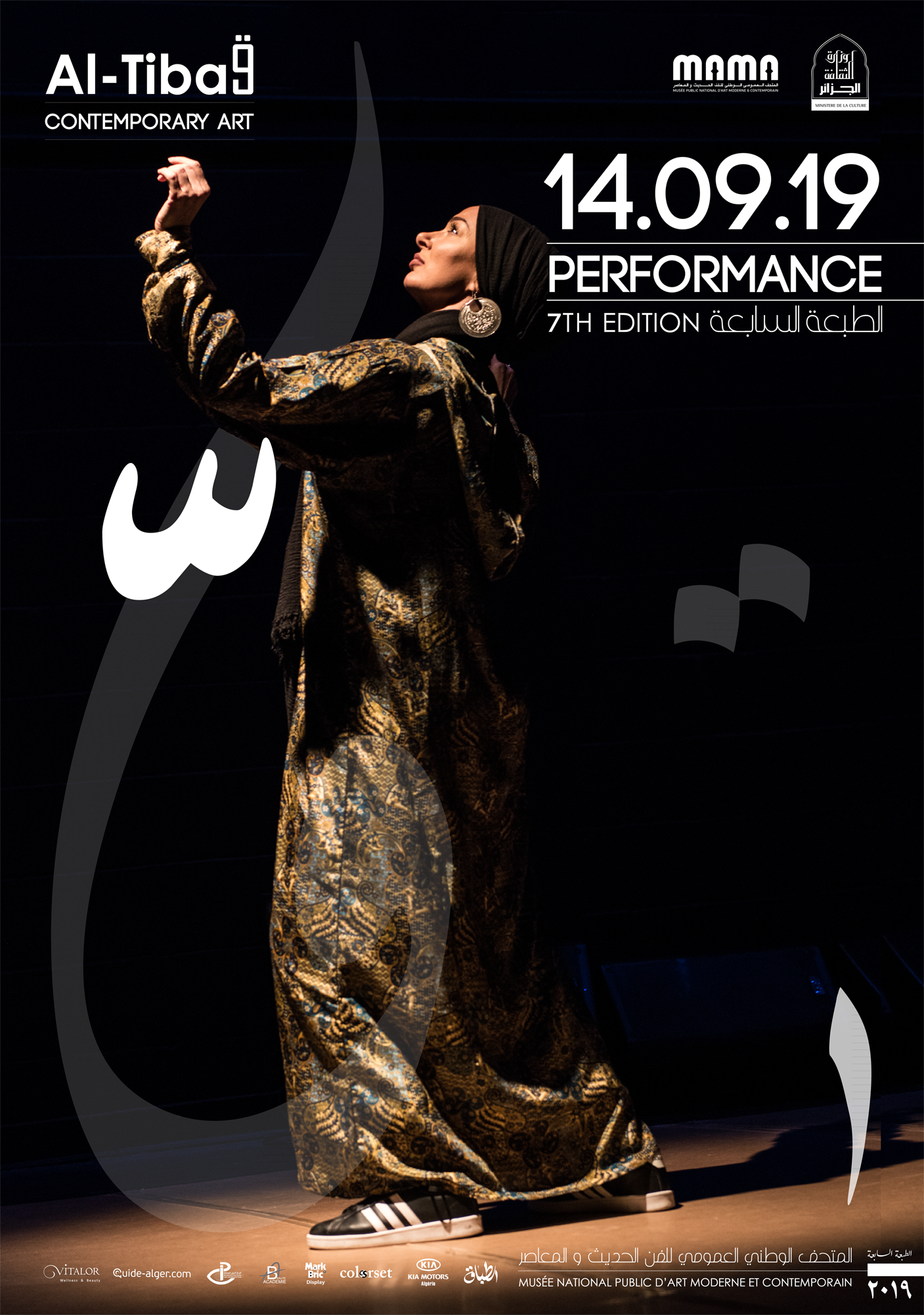 altiba9_7th_Poster_Performance_Amirah_Sackett.png