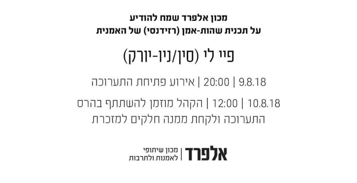OPEN•CLOSED•OPEN Site-specific Installation at the Alfred Cooperative Institute for Art and Culture, Tel Aviv, Israel