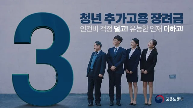 청년추가고용장려금_TVCM