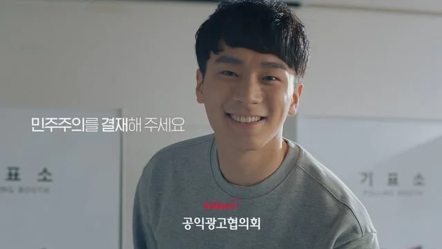 [공익광고] 선거, 민주주의 지성의실천_TVCM