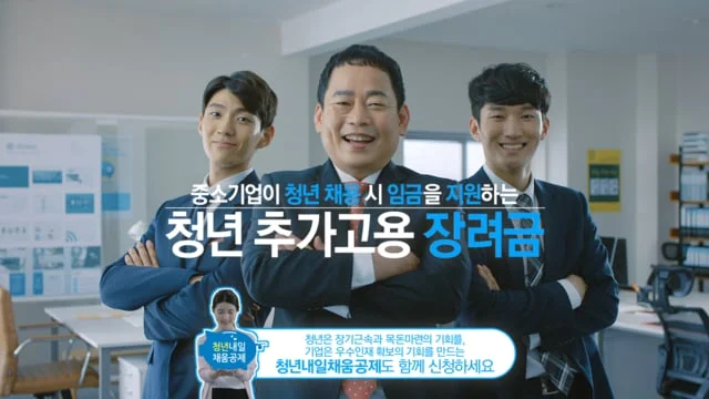 100912_청년추가고용장려금_30s_TVCM