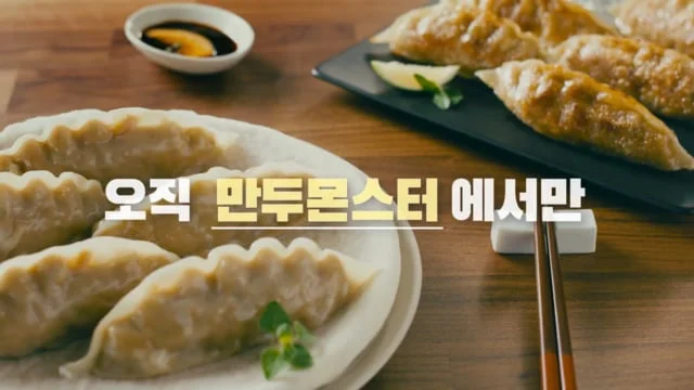 만두몬스터 VIRAL