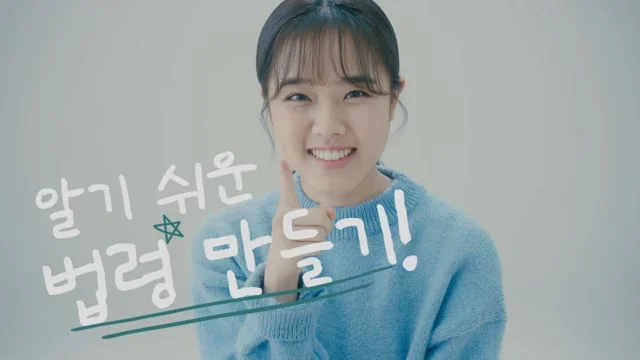 법제처 캠페인 TVC